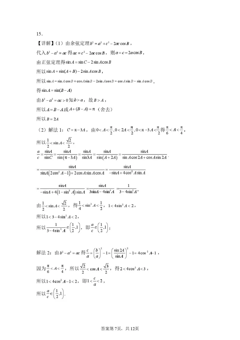 山东师范大学附属中学高三年级第二学期3月份阶段性检测数学答案_2024-2026高三（6-6月题库）_2026年03月高三试卷_260329山东师范大学附属中学高三年级第二学期3月份阶段性检测（全科）