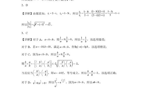 山东师范大学附属中学高三年级第二学期3月份阶段性检测数学答案_2024-2026高三（6-6月题库）_2026年03月高三试卷_260329山东师范大学附属中学高三年级第二学期3月份阶段性检测（全科）