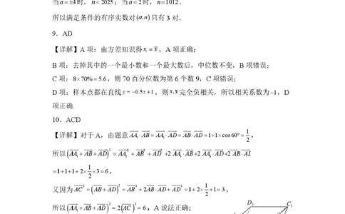 山东师范大学附属中学高三年级第二学期3月份阶段性检测数学答案_2024-2026高三（6-6月题库）_2026年03月高三试卷_260329山东师范大学附属中学高三年级第二学期3月份阶段性检测（全科）