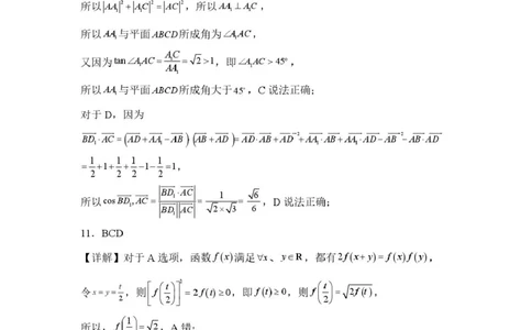 山东师范大学附属中学高三年级第二学期3月份阶段性检测数学答案_2024-2026高三（6-6月题库）_2026年03月高三试卷_260329山东师范大学附属中学高三年级第二学期3月份阶段性检测（全科）
