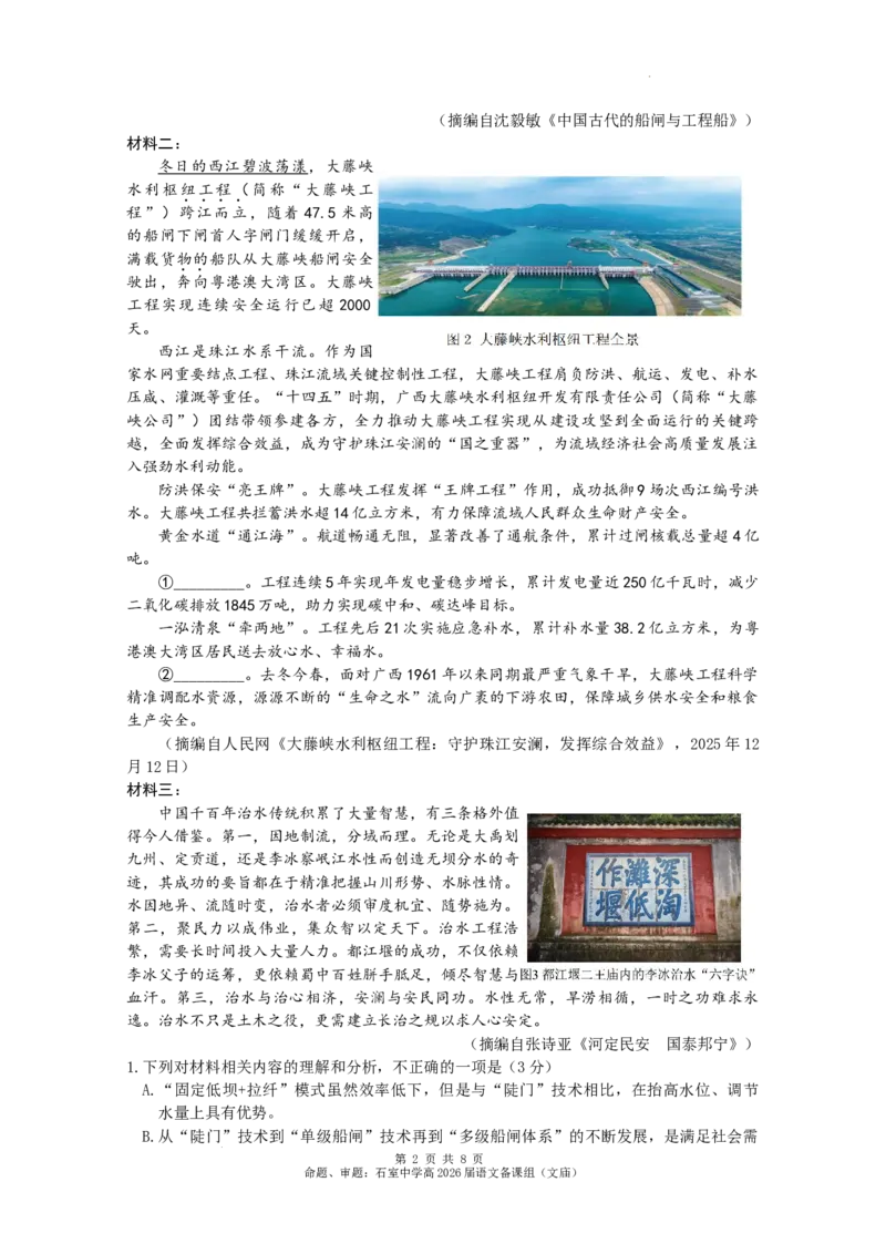 成都石室中学2025-2026学年度下期高2026届4月专项训练语文_2024-2026高三（6-6月题库）_2026年04月高三试卷_260423四川省成都石室中学2025-2026学年度下期高2026届4月专项训练（全科）