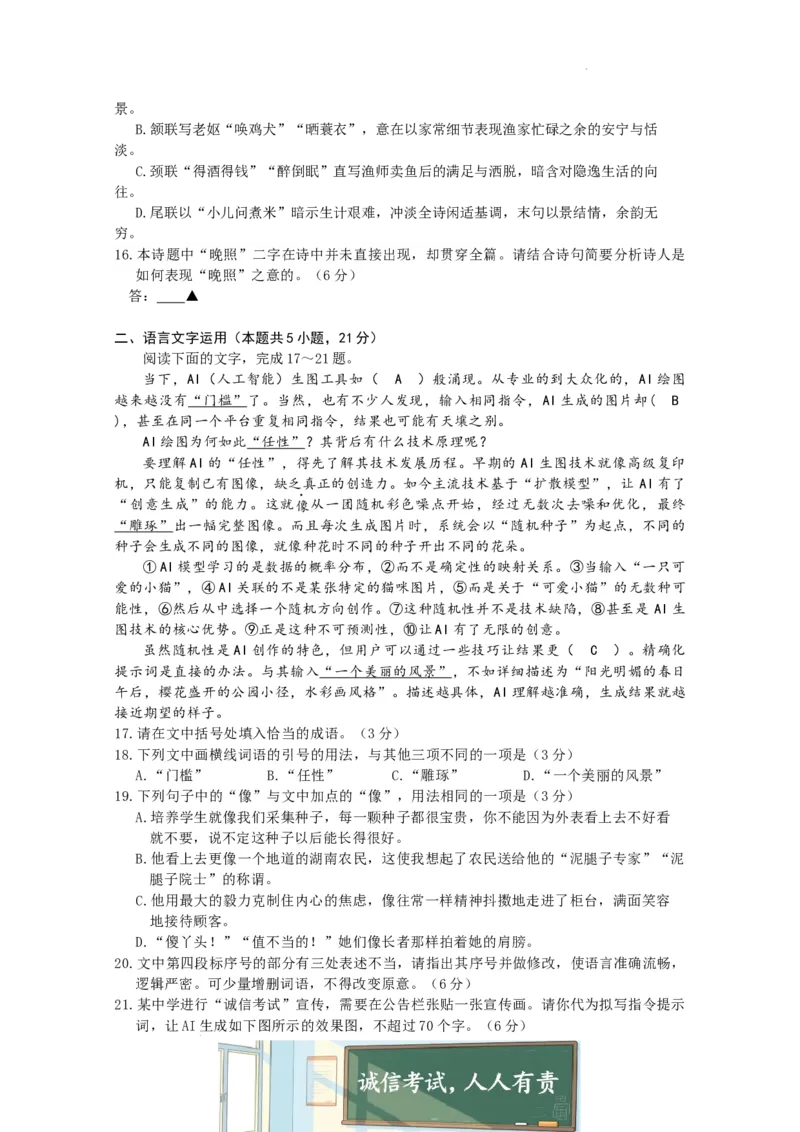 成都石室中学2025-2026学年度下期高2026届4月专项训练语文_2024-2026高三（6-6月题库）_2026年04月高三试卷_260423四川省成都石室中学2025-2026学年度下期高2026届4月专项训练（全科）