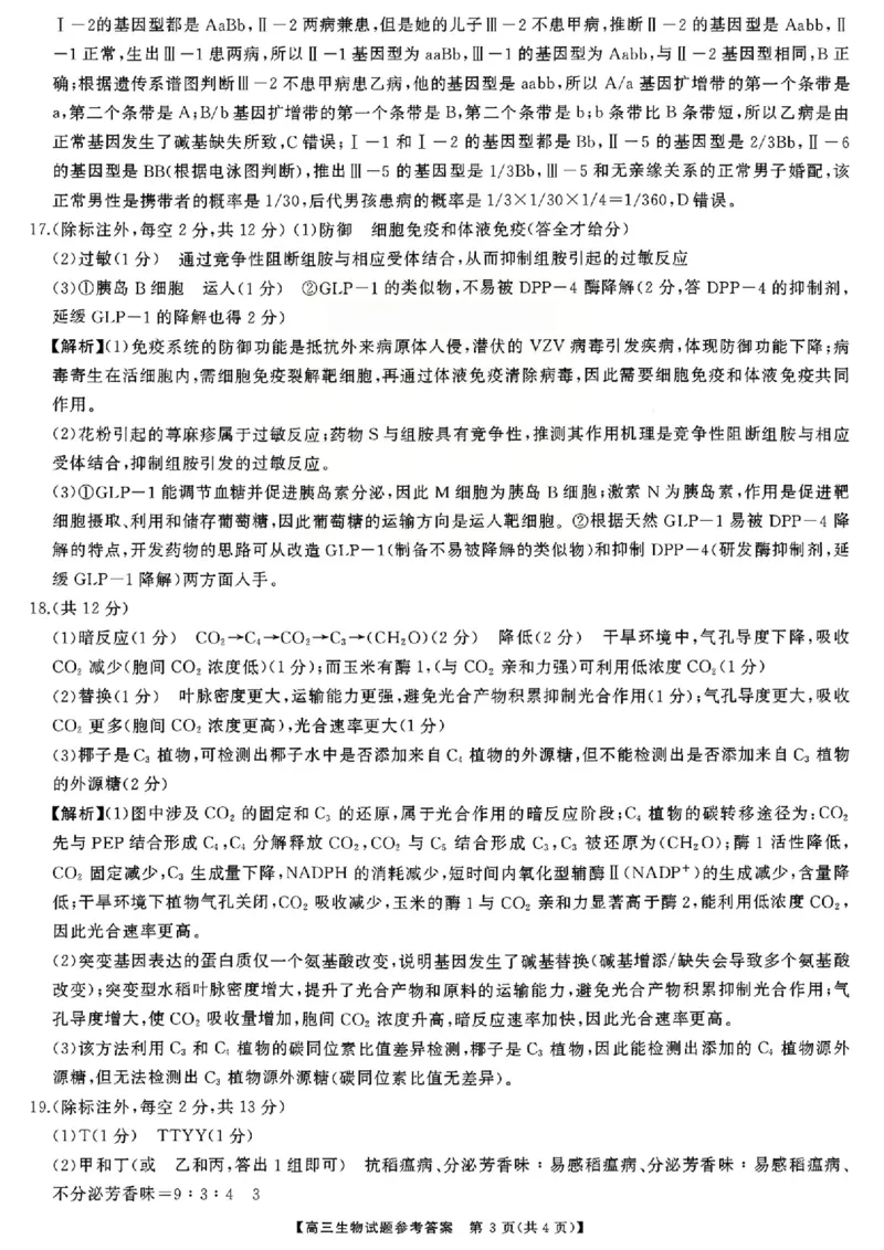生物试题卷答案湖南天壹名校联盟2026届高三年级3月质量检测(3.30-3.31)_2024-2026高三（6-6月题库）_2026年04月高三试卷_2604012026届湖南天壹名校联盟高三下学期3月质检（全科）