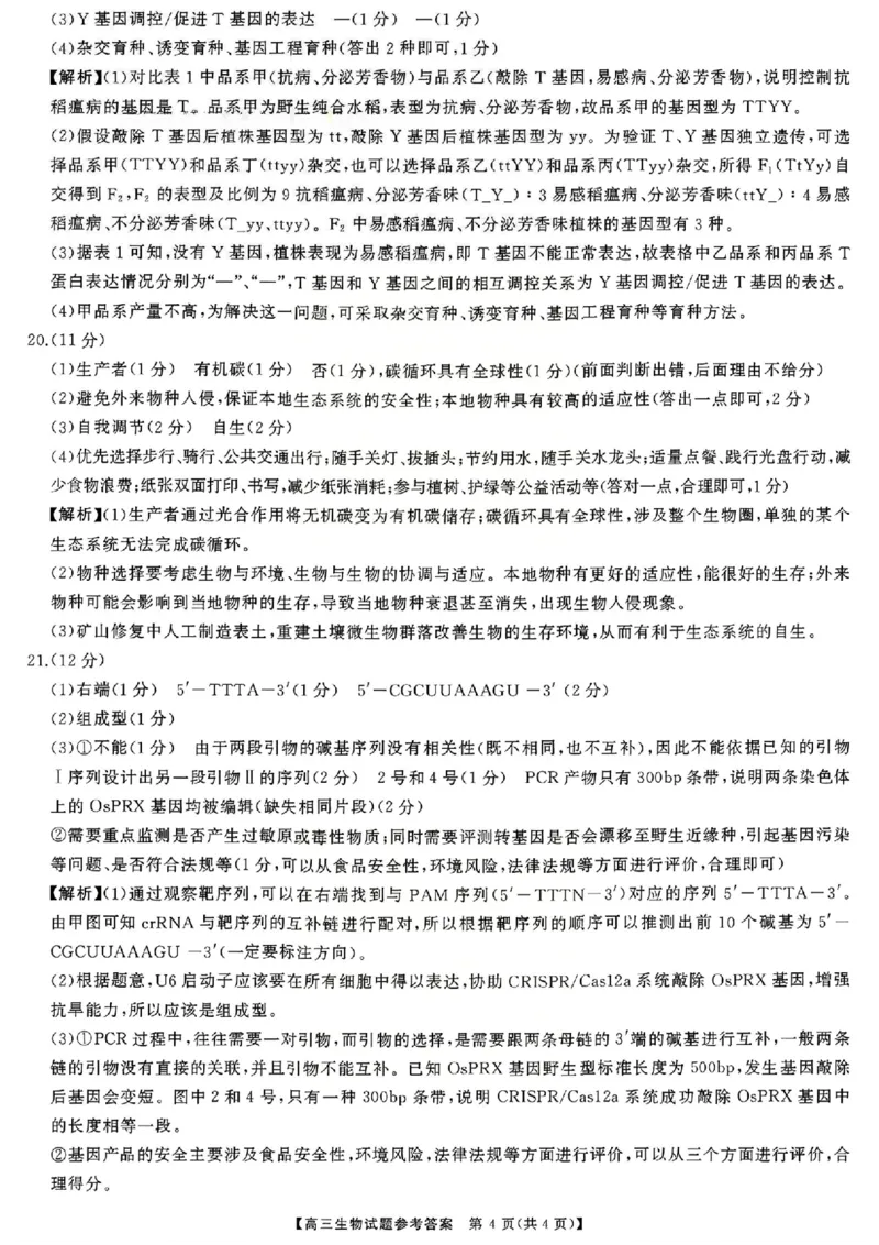 生物试题卷答案湖南天壹名校联盟2026届高三年级3月质量检测(3.30-3.31)_2024-2026高三（6-6月题库）_2026年04月高三试卷_2604012026届湖南天壹名校联盟高三下学期3月质检（全科）