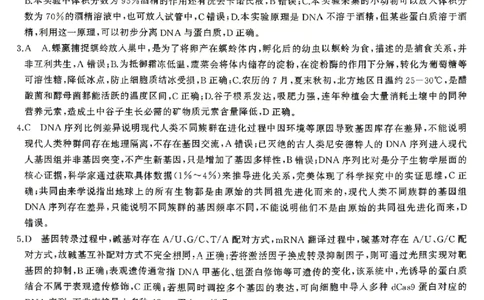 生物试题卷答案湖南天壹名校联盟2026届高三年级3月质量检测(3.30-3.31)_2024-2026高三（6-6月题库）_2026年04月高三试卷_2604012026届湖南天壹名校联盟高三下学期3月质检（全科）