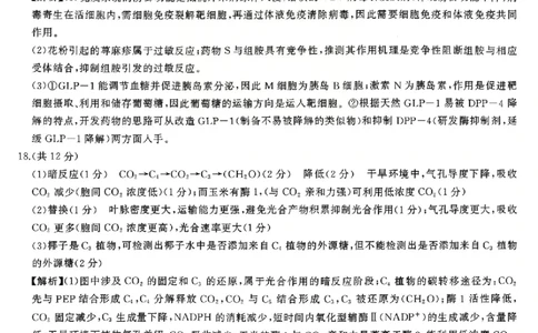 生物试题卷答案湖南天壹名校联盟2026届高三年级3月质量检测(3.30-3.31)_2024-2026高三（6-6月题库）_2026年04月高三试卷_2604012026届湖南天壹名校联盟高三下学期3月质检（全科）