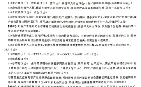 生物试题卷答案湖南天壹名校联盟2026届高三年级3月质量检测(3.30-3.31)_2024-2026高三（6-6月题库）_2026年04月高三试卷_2604012026届湖南天壹名校联盟高三下学期3月质检（全科）