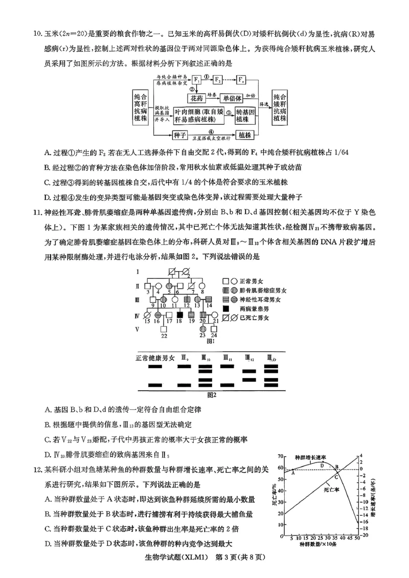 湖南省新高考教学教研联盟（长郡二十校联盟）2026届高三年级下学期3月联考生物学试卷_2024-2026高三（6-6月题库）_2026年03月高三试卷