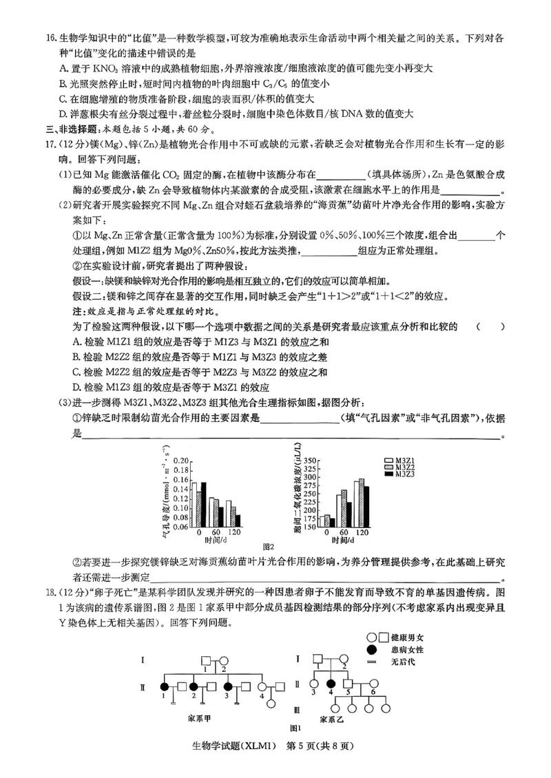 湖南省新高考教学教研联盟（长郡二十校联盟）2026届高三年级下学期3月联考生物学试卷_2024-2026高三（6-6月题库）_2026年03月高三试卷