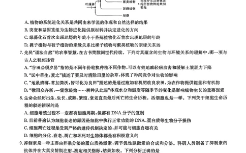 湖南省新高考教学教研联盟（长郡二十校联盟）2026届高三年级下学期3月联考生物学试卷_2024-2026高三（6-6月题库）_2026年03月高三试卷