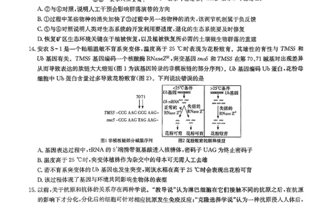 湖南省新高考教学教研联盟（长郡二十校联盟）2026届高三年级下学期3月联考生物学试卷_2024-2026高三（6-6月题库）_2026年03月高三试卷