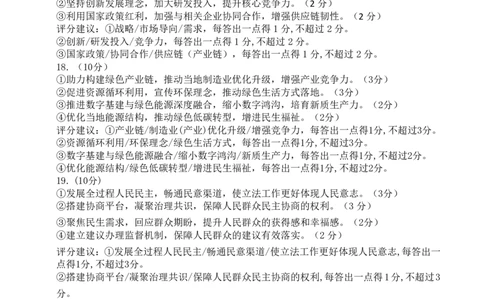 眉山市2026届高三第二次模拟测试政治答案_2024-2026高三（6-6月题库）_2026年04月高三试卷_260417四川省眉山市2026届高三第二次模拟测试（全科）