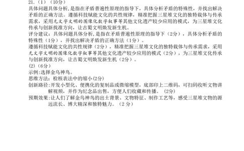 眉山市2026届高三第二次模拟测试政治答案_2024-2026高三（6-6月题库）_2026年04月高三试卷_260417四川省眉山市2026届高三第二次模拟测试（全科）