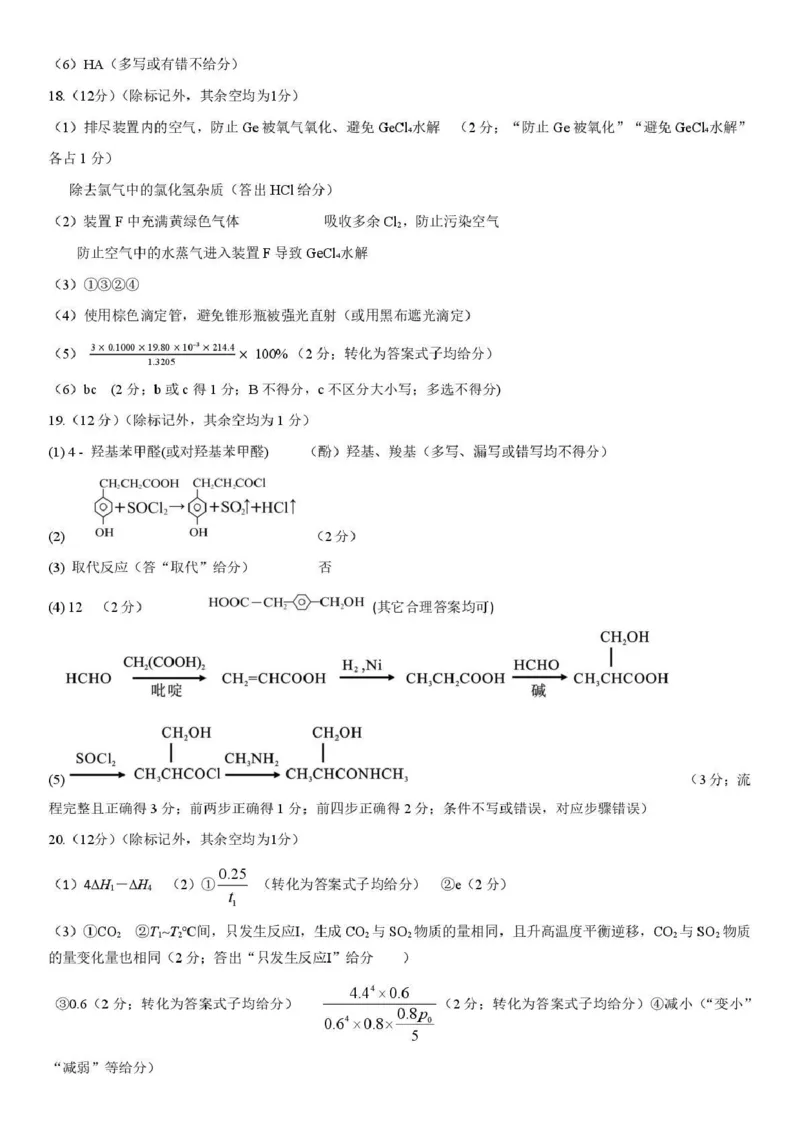 德州市高三年级4月学习质量综合评估化学答案_2024-2026高三（6-6月题库）_2026年04月高三试卷_260426山东省德州市高三年级4月学习质量综合评估（德州二模）（全科）