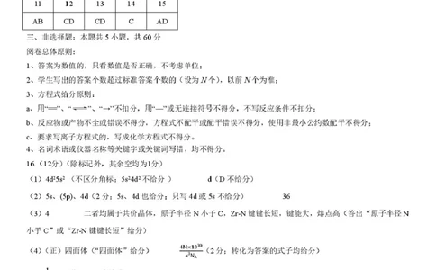 德州市高三年级4月学习质量综合评估化学答案_2024-2026高三（6-6月题库）_2026年04月高三试卷_260426山东省德州市高三年级4月学习质量综合评估（德州二模）（全科）