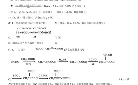 德州市高三年级4月学习质量综合评估化学答案_2024-2026高三（6-6月题库）_2026年04月高三试卷_260426山东省德州市高三年级4月学习质量综合评估（德州二模）（全科）
