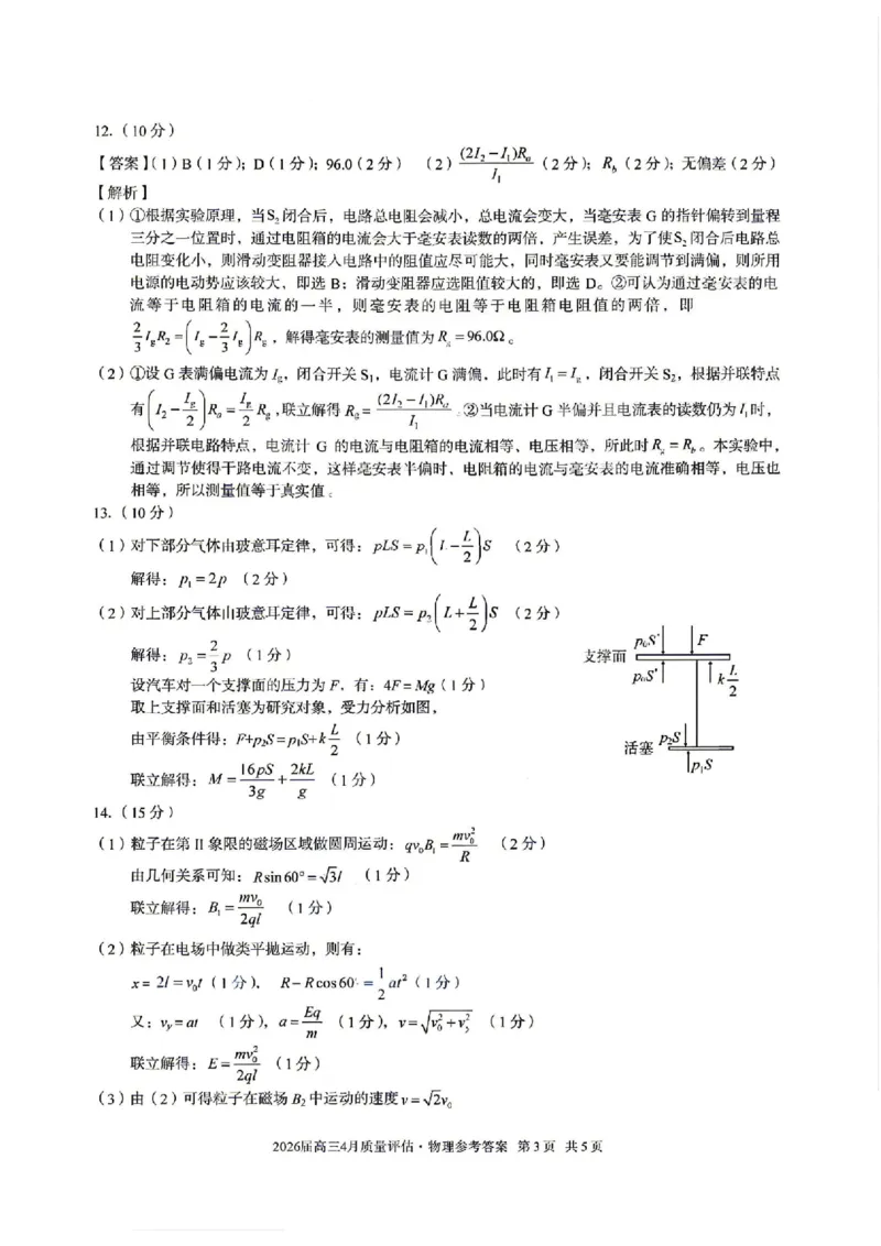 物理答案-安徽省1号卷A10联盟2026届高三4月质量评估联考_2024-2026高三（6-6月题库）_2026年04月高三试卷_260414安徽省A10联盟2026届高三4月质量评估联考(全科）