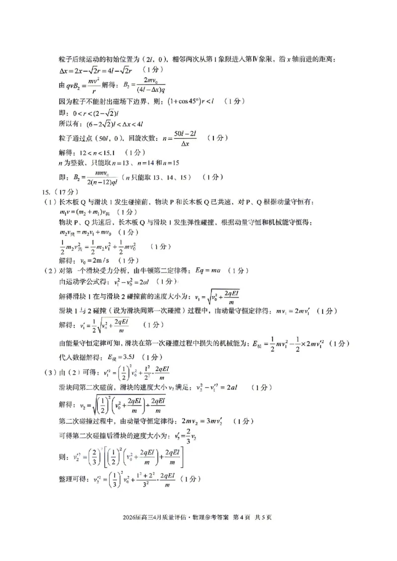 物理答案-安徽省1号卷A10联盟2026届高三4月质量评估联考_2024-2026高三（6-6月题库）_2026年04月高三试卷_260414安徽省A10联盟2026届高三4月质量评估联考(全科）