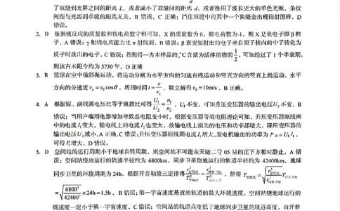 物理答案-安徽省1号卷A10联盟2026届高三4月质量评估联考_2024-2026高三（6-6月题库）_2026年04月高三试卷_260414安徽省A10联盟2026届高三4月质量评估联考(全科）