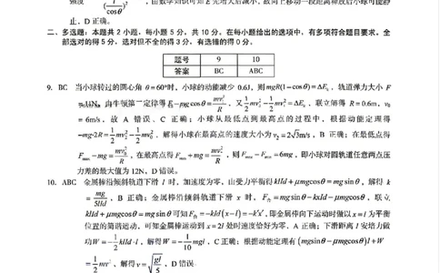 物理答案-安徽省1号卷A10联盟2026届高三4月质量评估联考_2024-2026高三（6-6月题库）_2026年04月高三试卷_260414安徽省A10联盟2026届高三4月质量评估联考(全科）