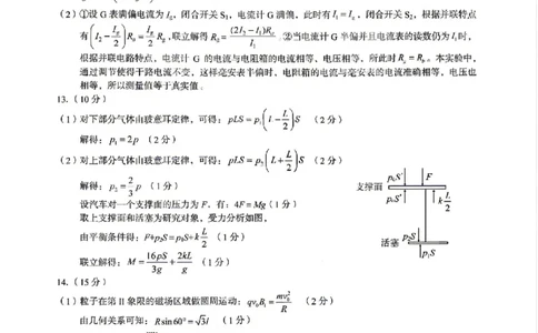 物理答案-安徽省1号卷A10联盟2026届高三4月质量评估联考_2024-2026高三（6-6月题库）_2026年04月高三试卷_260414安徽省A10联盟2026届高三4月质量评估联考(全科）