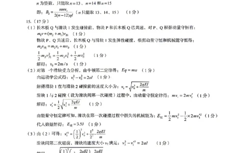 物理答案-安徽省1号卷A10联盟2026届高三4月质量评估联考_2024-2026高三（6-6月题库）_2026年04月高三试卷_260414安徽省A10联盟2026届高三4月质量评估联考(全科）