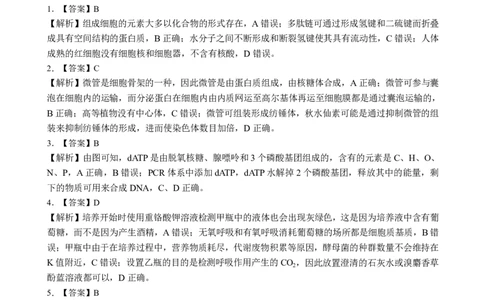 昆明市第一中学2026届高三2月复习诊断生物答案_2024-2026高三（6-6月题库）_2026年03月高三试卷_260301云南省昆明市第一中学2026届高三2月复习诊断（全科）