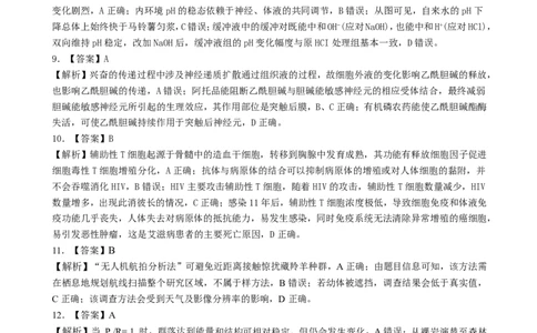 昆明市第一中学2026届高三2月复习诊断生物答案_2024-2026高三（6-6月题库）_2026年03月高三试卷_260301云南省昆明市第一中学2026届高三2月复习诊断（全科）