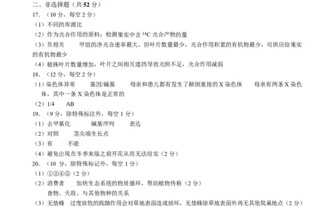 昆明市第一中学2026届高三2月复习诊断生物答案_2024-2026高三（6-6月题库）_2026年03月高三试卷_260301云南省昆明市第一中学2026届高三2月复习诊断（全科）