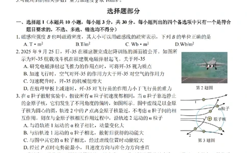 物理卷-2602浙南七彩精诚金兰_2024-2026高三（6-6月题库）_2026年03月高三试卷_260301浙江省2026届高三2月返校考七彩阳光、浙南名校、精诚联盟、金兰教育（全科）