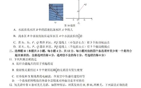 物理卷-2602浙南七彩精诚金兰_2024-2026高三（6-6月题库）_2026年03月高三试卷_260301浙江省2026届高三2月返校考七彩阳光、浙南名校、精诚联盟、金兰教育（全科）