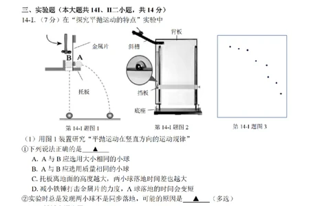 物理卷-2602浙南七彩精诚金兰_2024-2026高三（6-6月题库）_2026年03月高三试卷_260301浙江省2026届高三2月返校考七彩阳光、浙南名校、精诚联盟、金兰教育（全科）