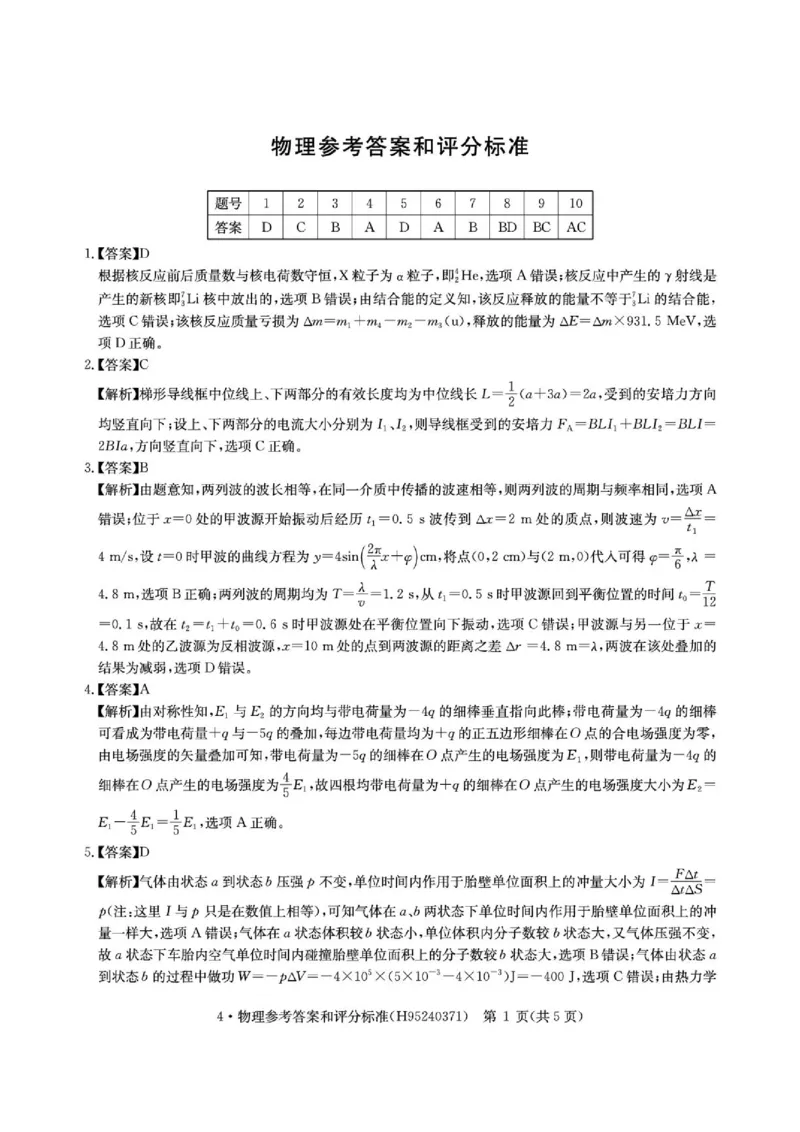 华大新高考联盟2026届高三四月联考物理答案_2024-2026高三（6-6月题库）_2026年04月高三试卷_260430华大新高考联盟2026届高三下学期4月联考（全科）