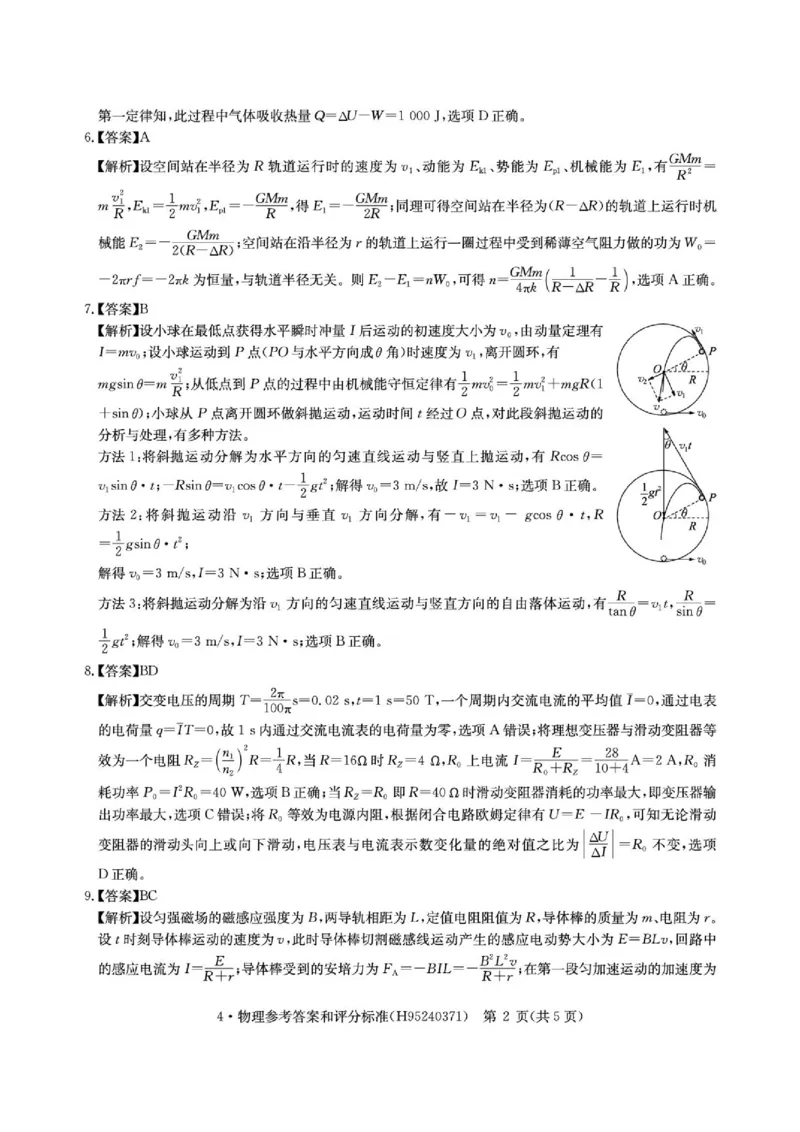 华大新高考联盟2026届高三四月联考物理答案_2024-2026高三（6-6月题库）_2026年04月高三试卷_260430华大新高考联盟2026届高三下学期4月联考（全科）
