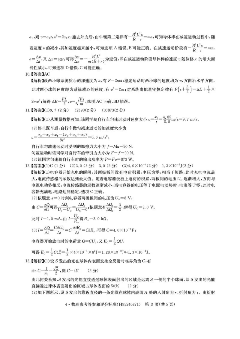 华大新高考联盟2026届高三四月联考物理答案_2024-2026高三（6-6月题库）_2026年04月高三试卷_260430华大新高考联盟2026届高三下学期4月联考（全科）