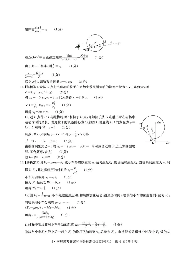 华大新高考联盟2026届高三四月联考物理答案_2024-2026高三（6-6月题库）_2026年04月高三试卷_260430华大新高考联盟2026届高三下学期4月联考（全科）