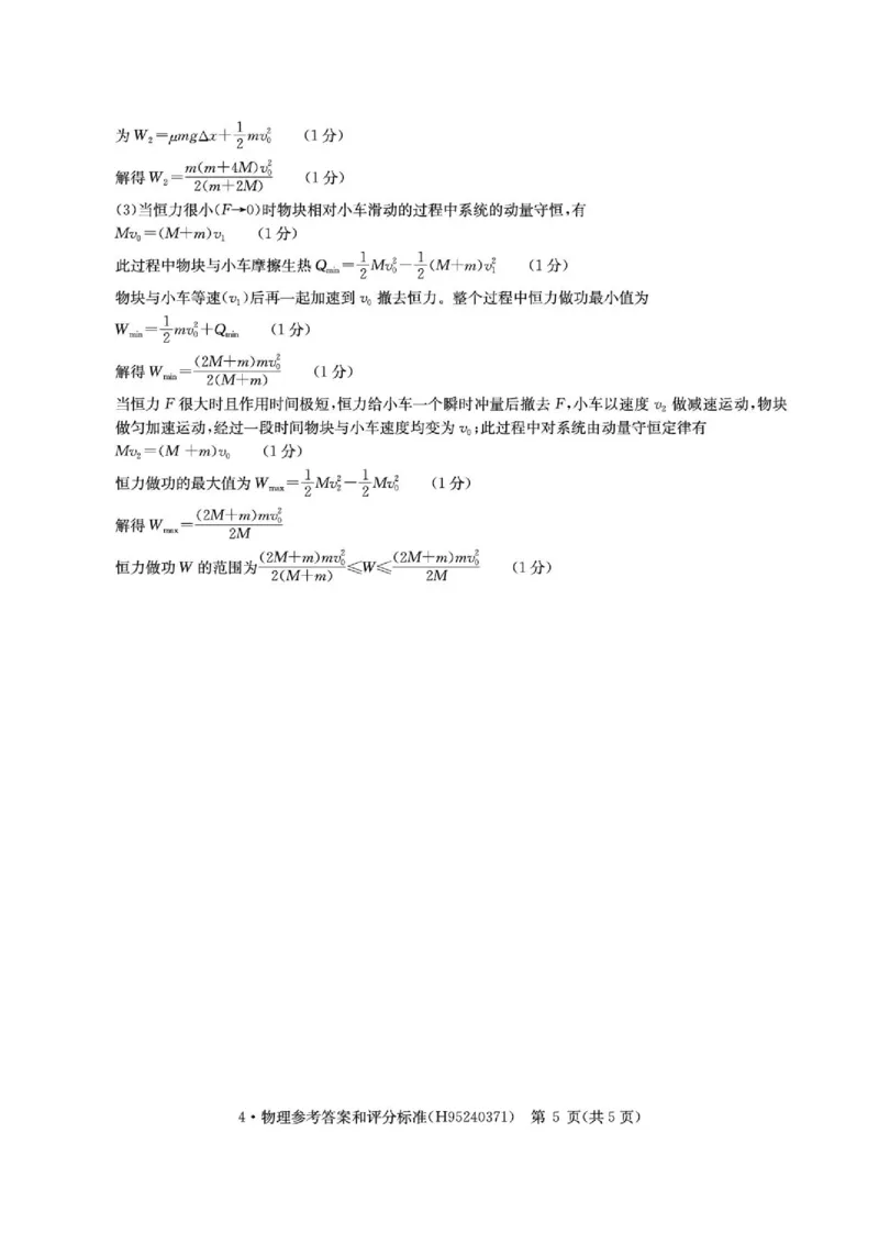 华大新高考联盟2026届高三四月联考物理答案_2024-2026高三（6-6月题库）_2026年04月高三试卷_260430华大新高考联盟2026届高三下学期4月联考（全科）