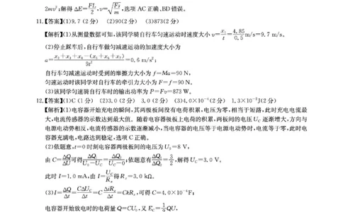 华大新高考联盟2026届高三四月联考物理答案_2024-2026高三（6-6月题库）_2026年04月高三试卷_260430华大新高考联盟2026届高三下学期4月联考（全科）
