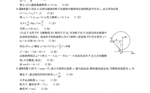 华大新高考联盟2026届高三四月联考物理答案_2024-2026高三（6-6月题库）_2026年04月高三试卷_260430华大新高考联盟2026届高三下学期4月联考（全科）