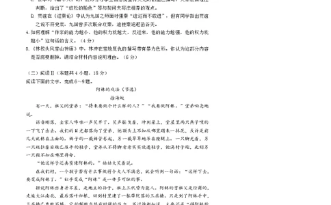 东北育才学校2025-2026学年高三下学期第六次模拟考试语文_2024-2026高三（6-6月题库）_2026年03月高三试卷_260311东北育才学校2025-2026学年高三下学期第六次模拟考试（全科）
