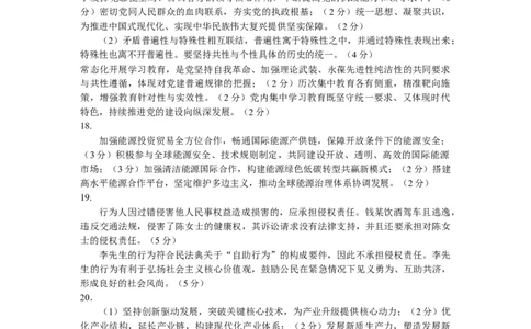 绵阳市2026年高考适应性考试政治答案_2024-2026高三（6-6月题库）_2026年04月高三试卷_260424四川省绵阳市2026年高考适应性考试（绵阳三诊）（全科）