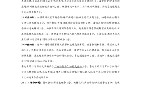 绵阳市2026年高考适应性考试政治答案_2024-2026高三（6-6月题库）_2026年04月高三试卷_260424四川省绵阳市2026年高考适应性考试（绵阳三诊）（全科）