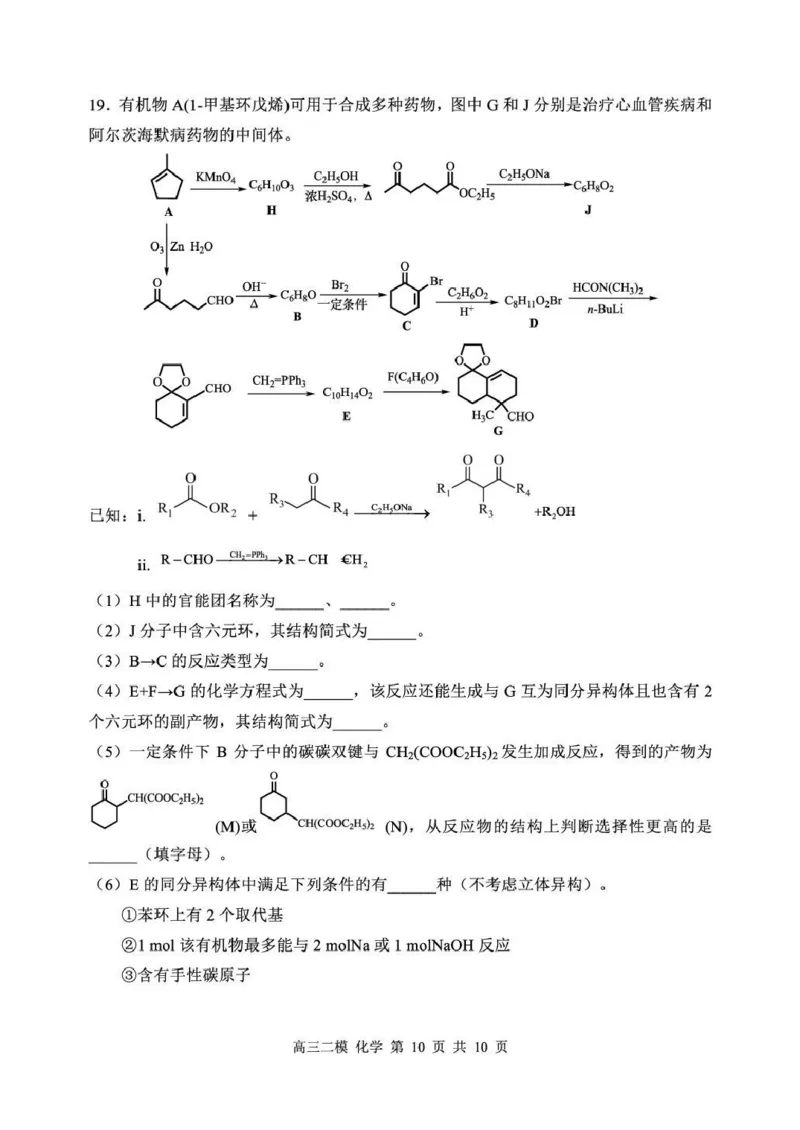 哈三中2026年高三学年第二次模拟考试化学_2024-2026高三（6-6月题库）_2026年04月高三试卷_260402哈尔滨市第三中学2026年高三学年第二次模拟考试（全科）