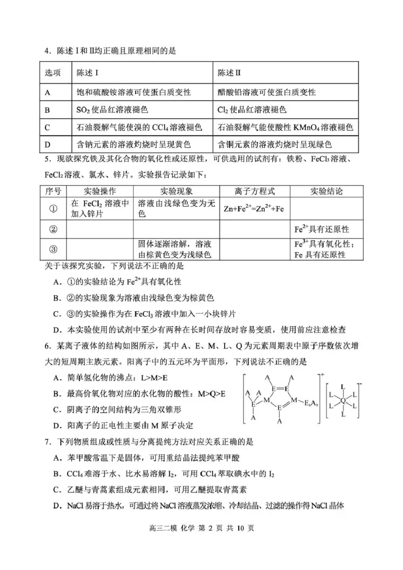 哈三中2026年高三学年第二次模拟考试化学_2024-2026高三（6-6月题库）_2026年04月高三试卷_260402哈尔滨市第三中学2026年高三学年第二次模拟考试（全科）