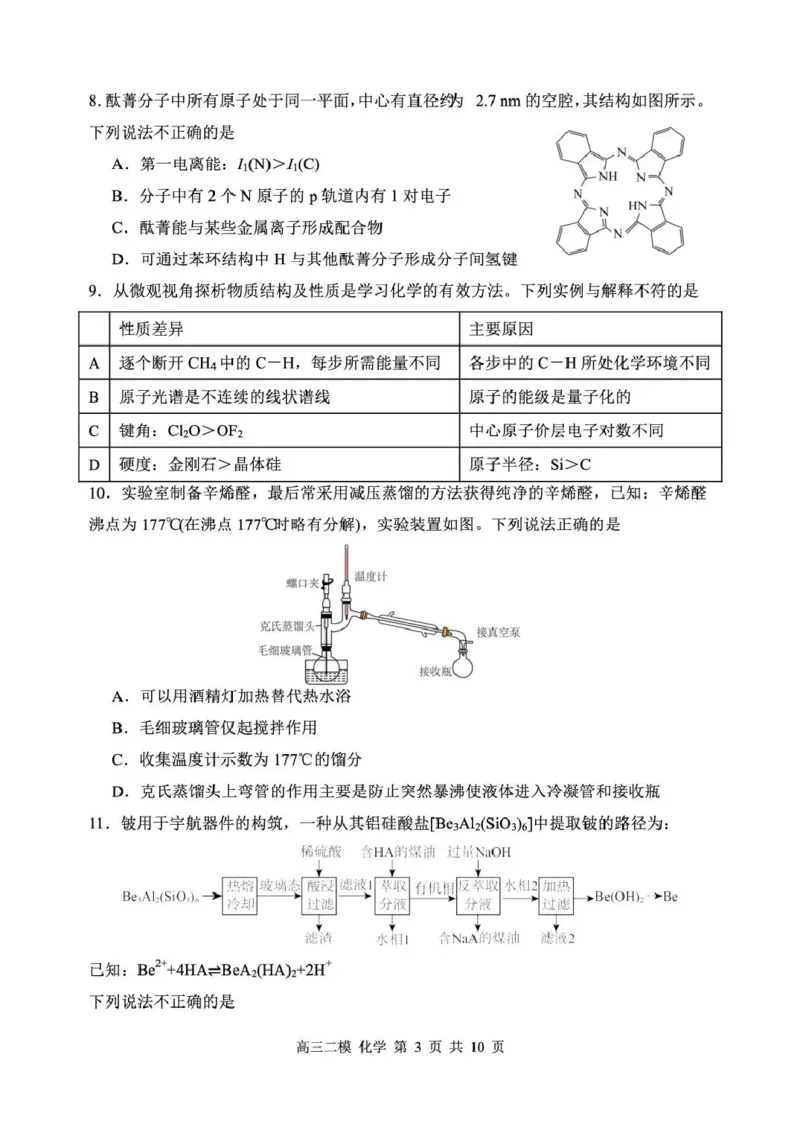 哈三中2026年高三学年第二次模拟考试化学_2024-2026高三（6-6月题库）_2026年04月高三试卷_260402哈尔滨市第三中学2026年高三学年第二次模拟考试（全科）