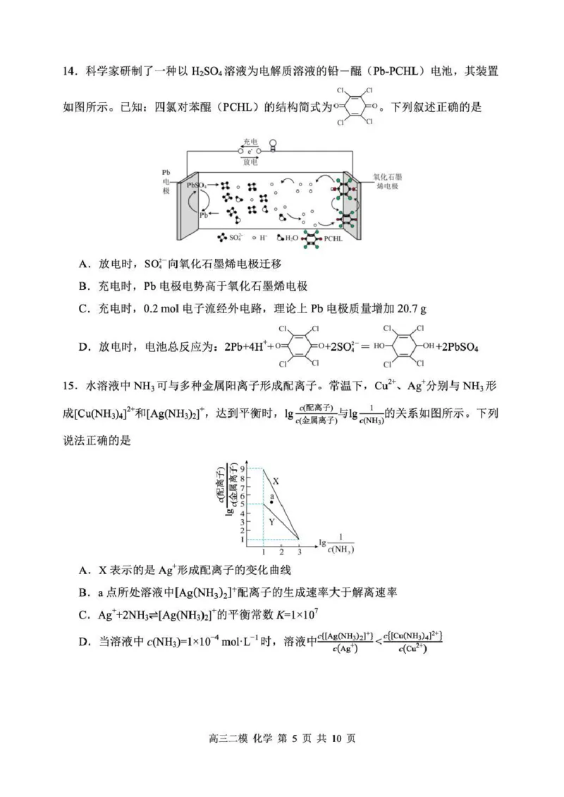 哈三中2026年高三学年第二次模拟考试化学_2024-2026高三（6-6月题库）_2026年04月高三试卷_260402哈尔滨市第三中学2026年高三学年第二次模拟考试（全科）