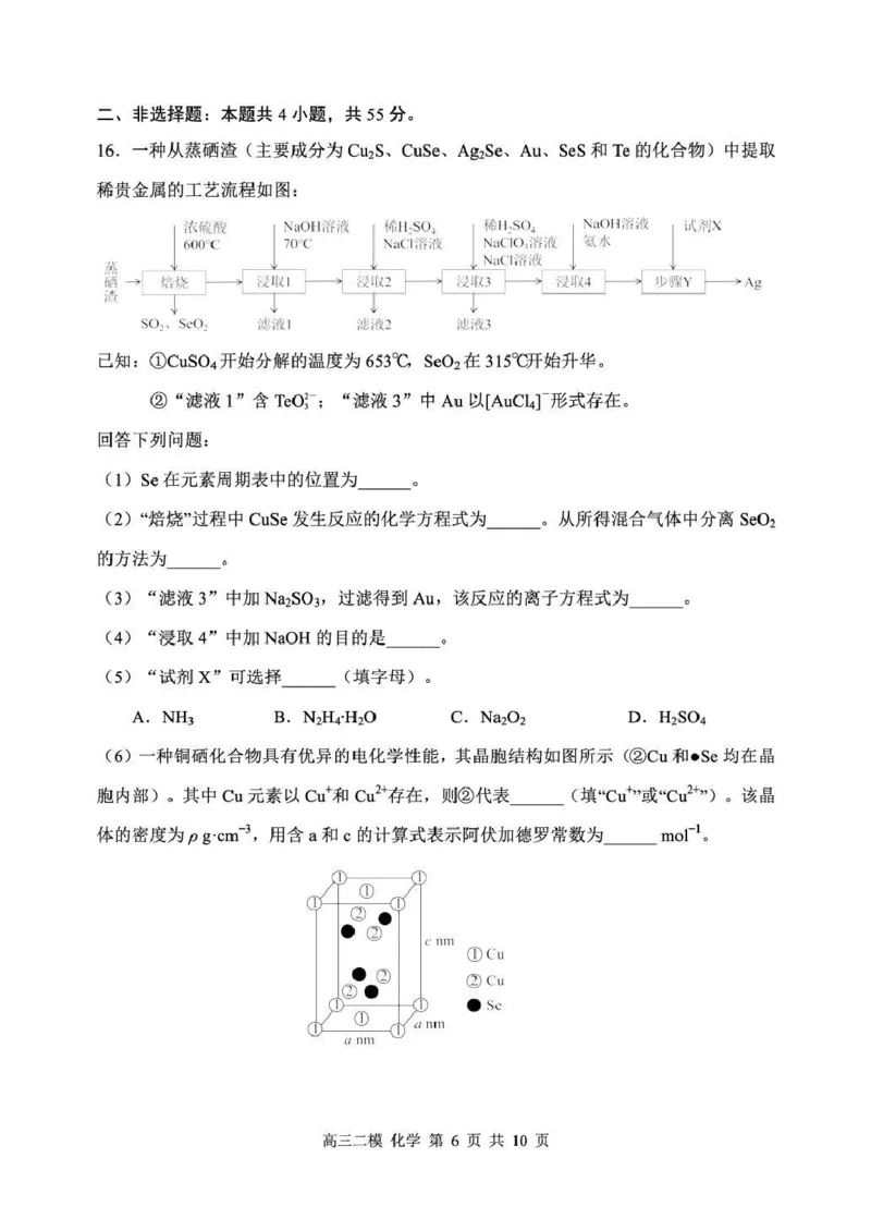 哈三中2026年高三学年第二次模拟考试化学_2024-2026高三（6-6月题库）_2026年04月高三试卷_260402哈尔滨市第三中学2026年高三学年第二次模拟考试（全科）