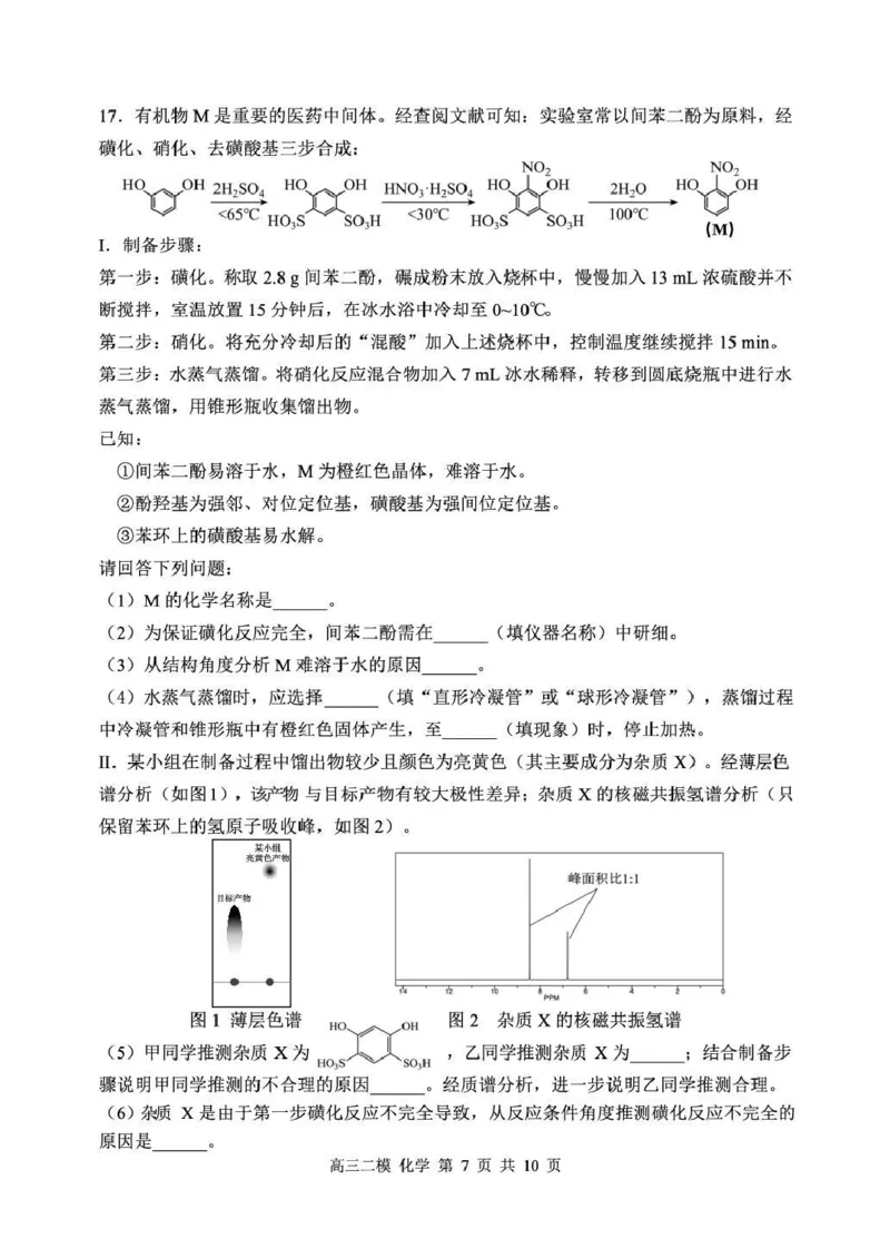哈三中2026年高三学年第二次模拟考试化学_2024-2026高三（6-6月题库）_2026年04月高三试卷_260402哈尔滨市第三中学2026年高三学年第二次模拟考试（全科）
