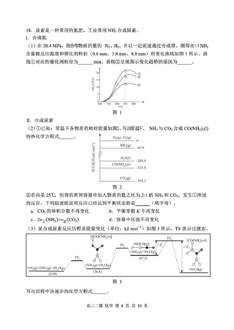 哈三中2026年高三学年第二次模拟考试化学_2024-2026高三（6-6月题库）_2026年04月高三试卷_260402哈尔滨市第三中学2026年高三学年第二次模拟考试（全科）