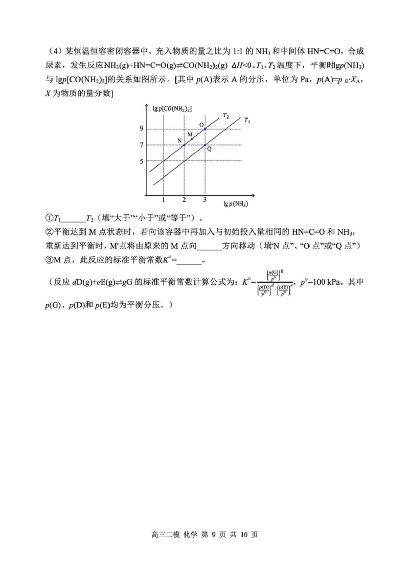 哈三中2026年高三学年第二次模拟考试化学_2024-2026高三（6-6月题库）_2026年04月高三试卷_260402哈尔滨市第三中学2026年高三学年第二次模拟考试（全科）